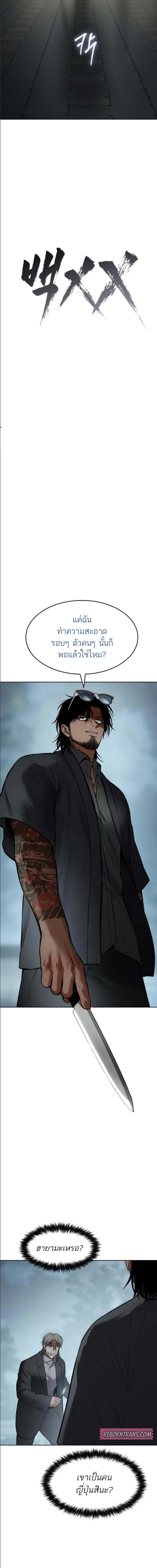 Baek XX ตอนที่ 105 9