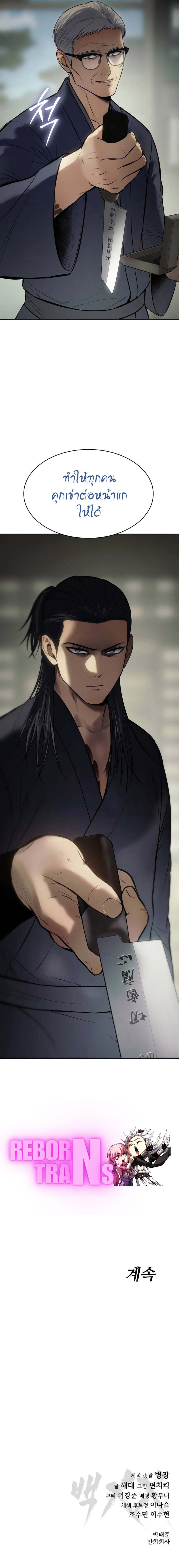 Baek XX ตอนที่ 109 16