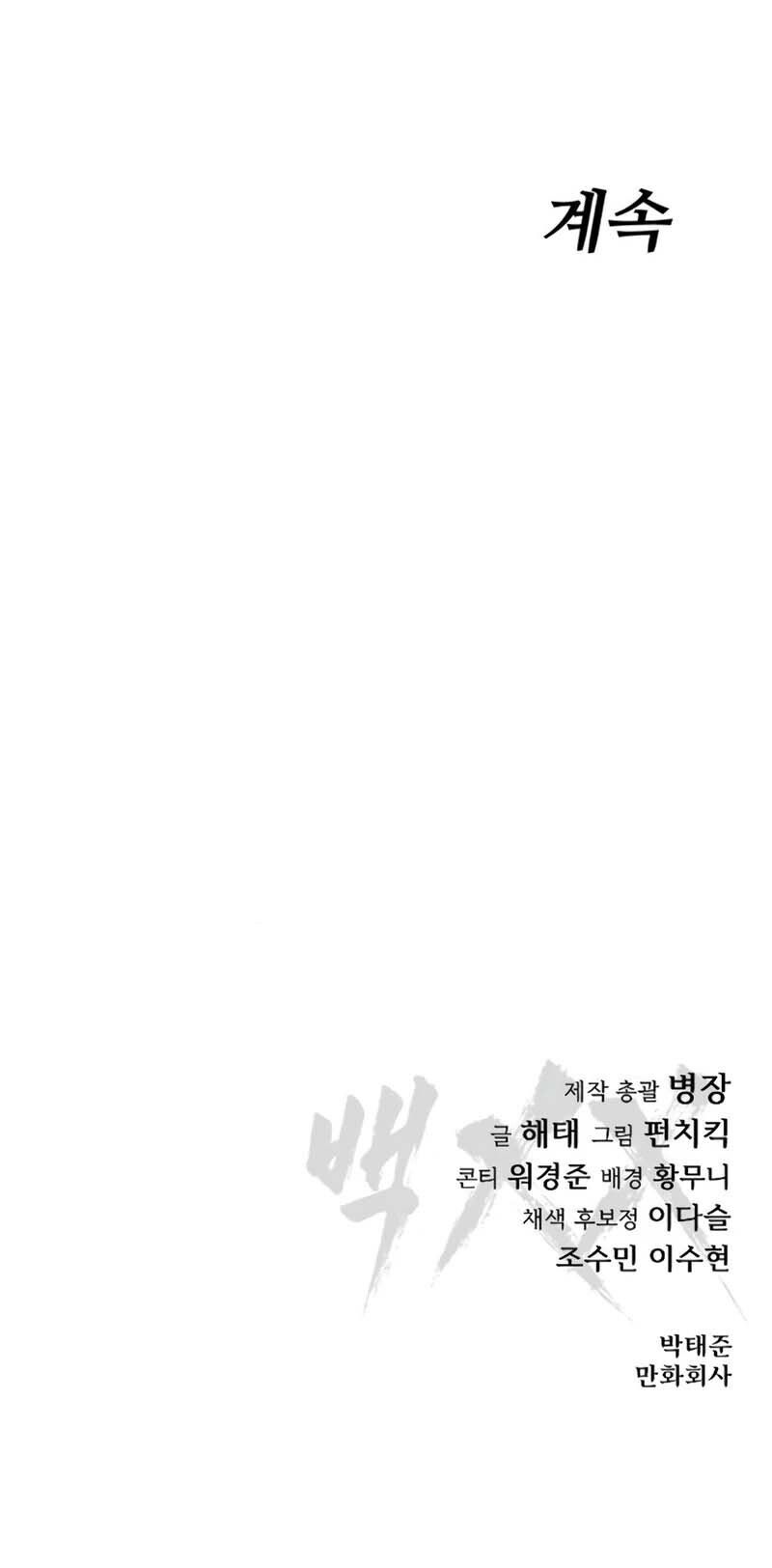 Baek XX ตอนที่ 116 17
