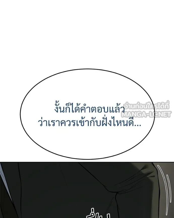 Baek XX ตอนที่ 121 87