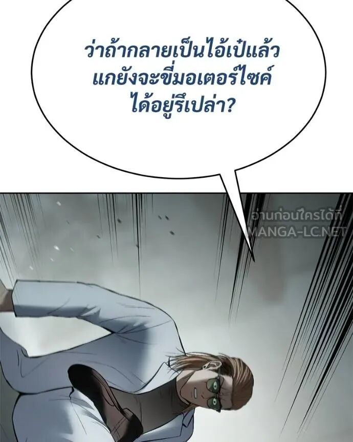 Baek XX ตอนที่ 121 165