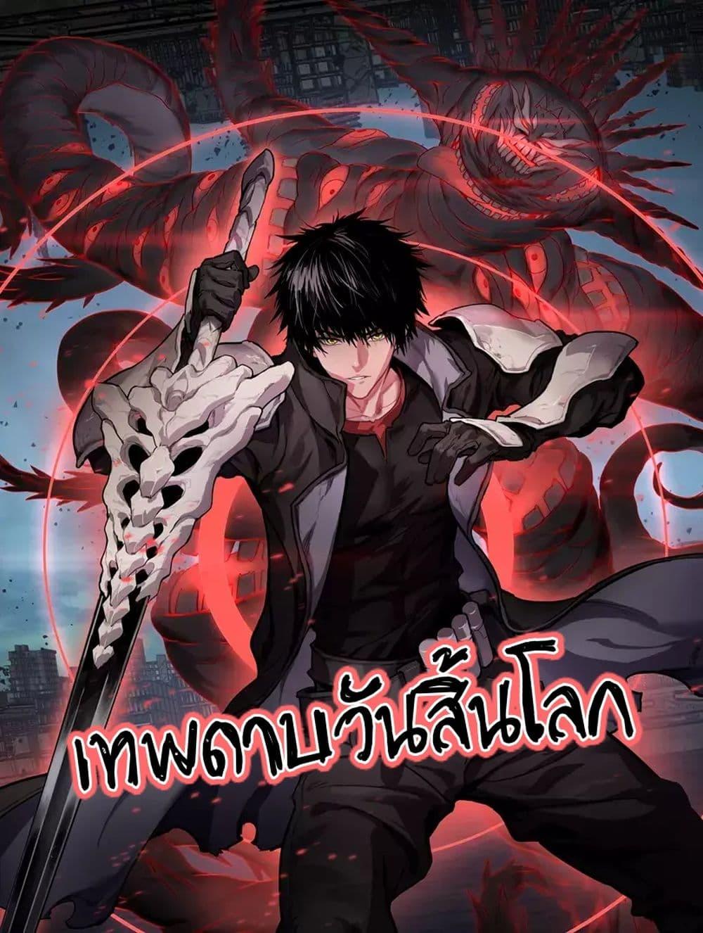 Doomsday Sword God – เทพดาบวันสิ้นโลก ตอนที่ 74 1
