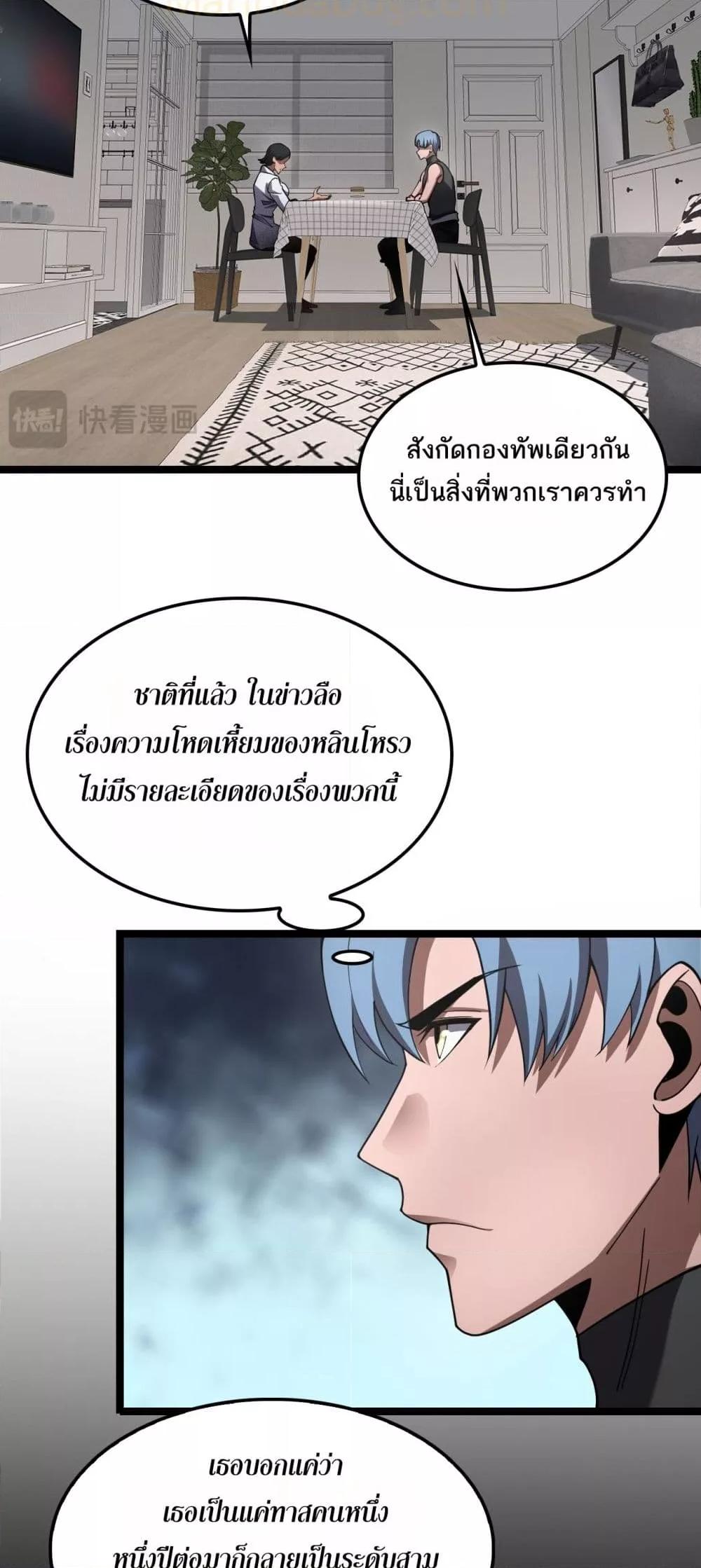Doomsday Sword God – เทพดาบวันสิ้นโลก ตอนที่ 74 11