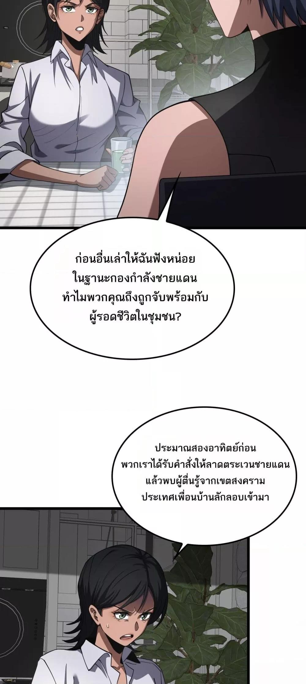 Doomsday Sword God – เทพดาบวันสิ้นโลก ตอนที่ 74 5