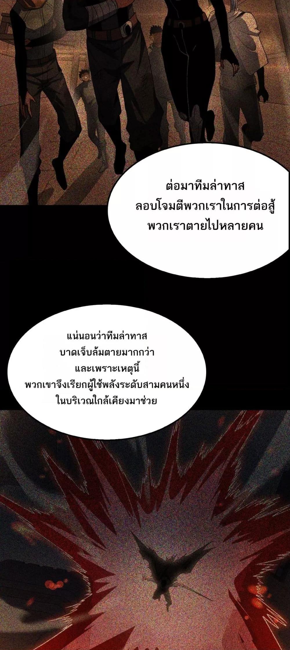 Doomsday Sword God – เทพดาบวันสิ้นโลก ตอนที่ 74 9