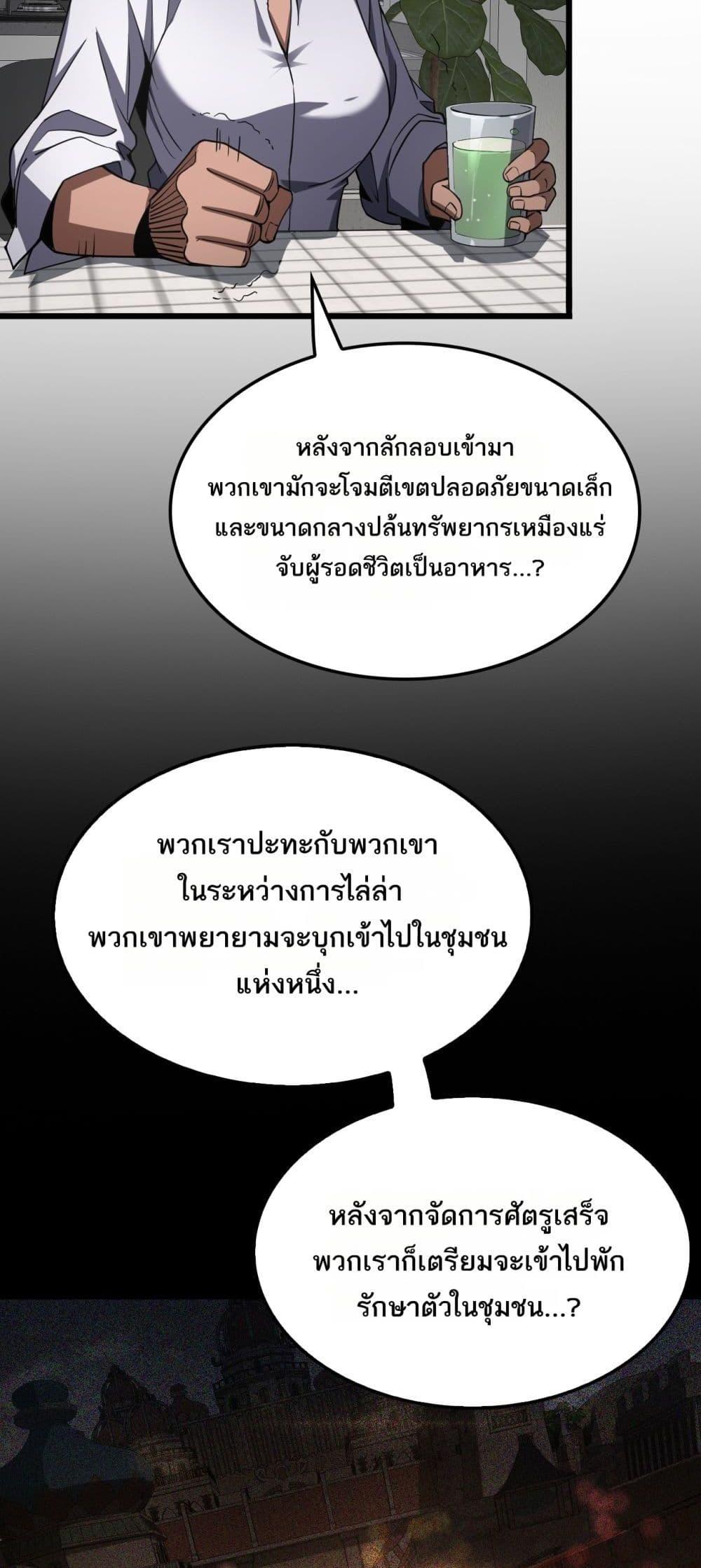 Doomsday Sword God – เทพดาบวันสิ้นโลก ตอนที่ 74 6
