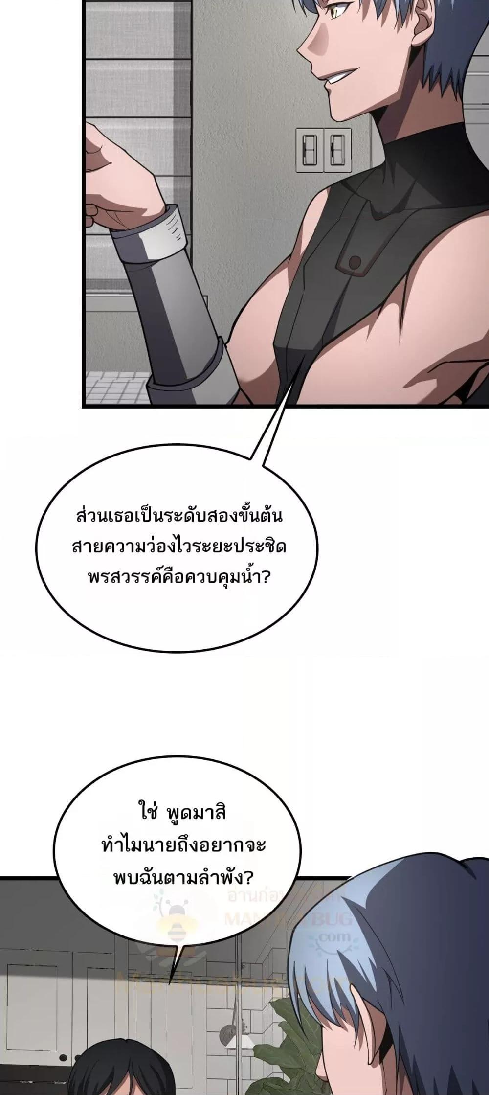 Doomsday Sword God – เทพดาบวันสิ้นโลก ตอนที่ 74 4