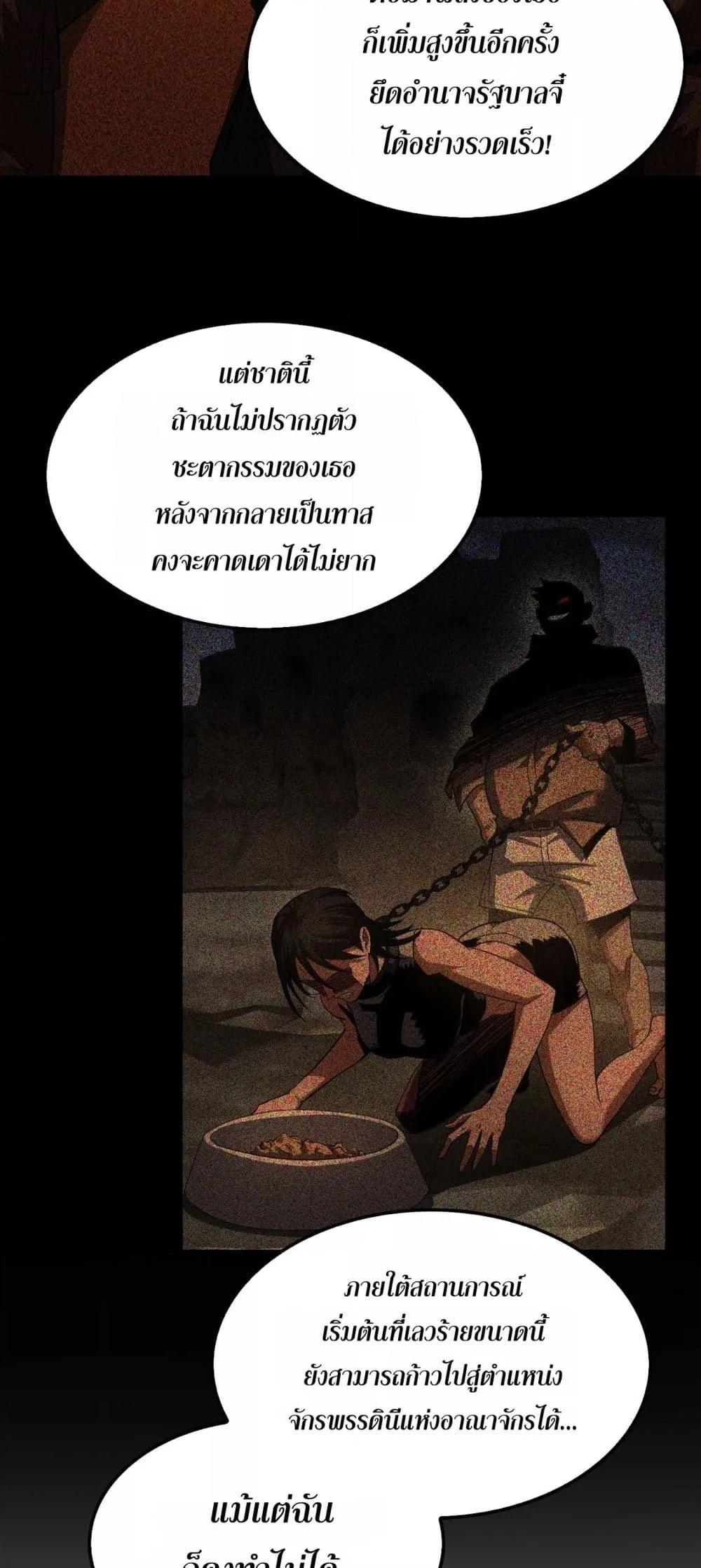 Doomsday Sword God – เทพดาบวันสิ้นโลก ตอนที่ 74 14