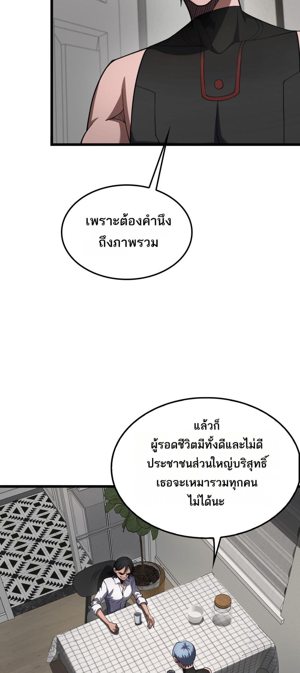 Doomsday Sword God – เทพดาบวันสิ้นโลก ตอนที่ 74 18