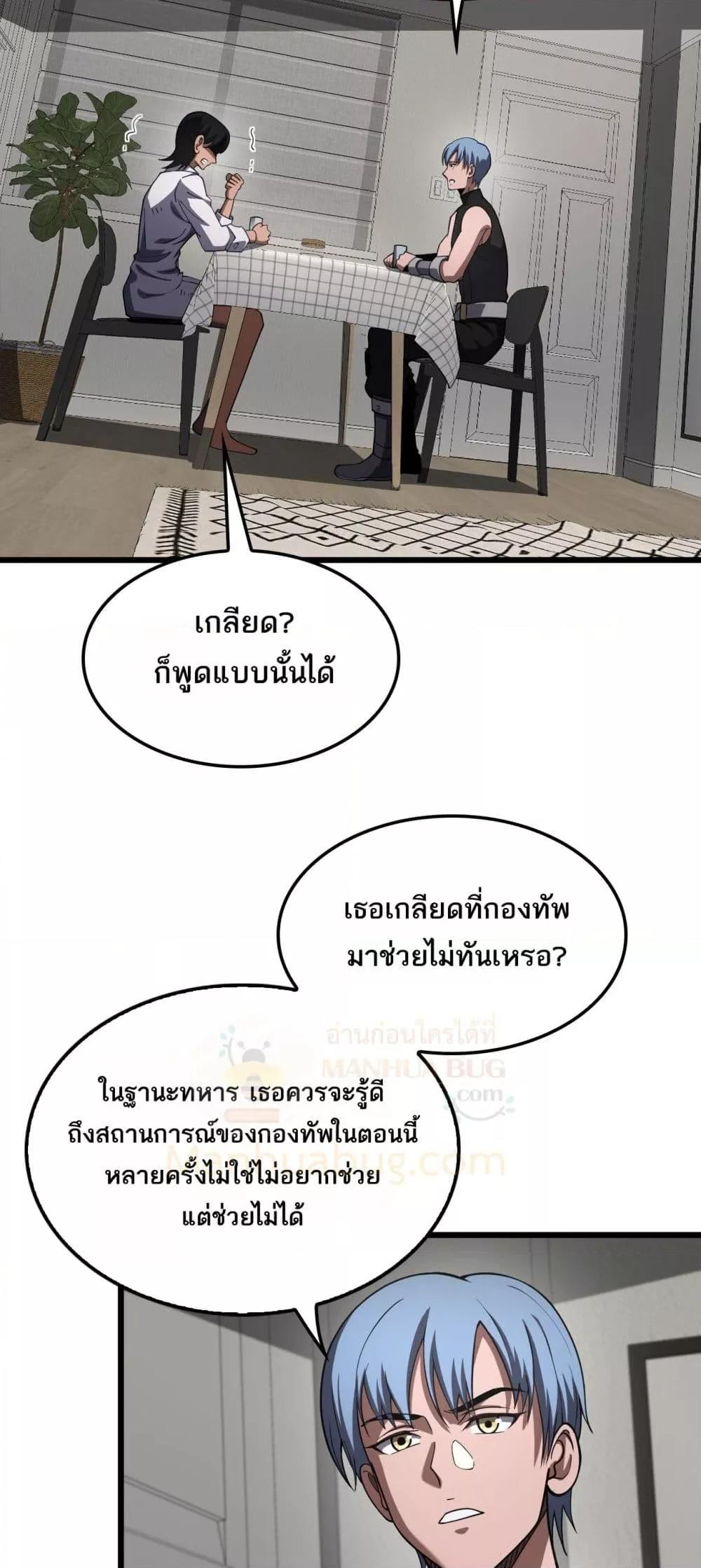 Doomsday Sword God – เทพดาบวันสิ้นโลก ตอนที่ 74 17