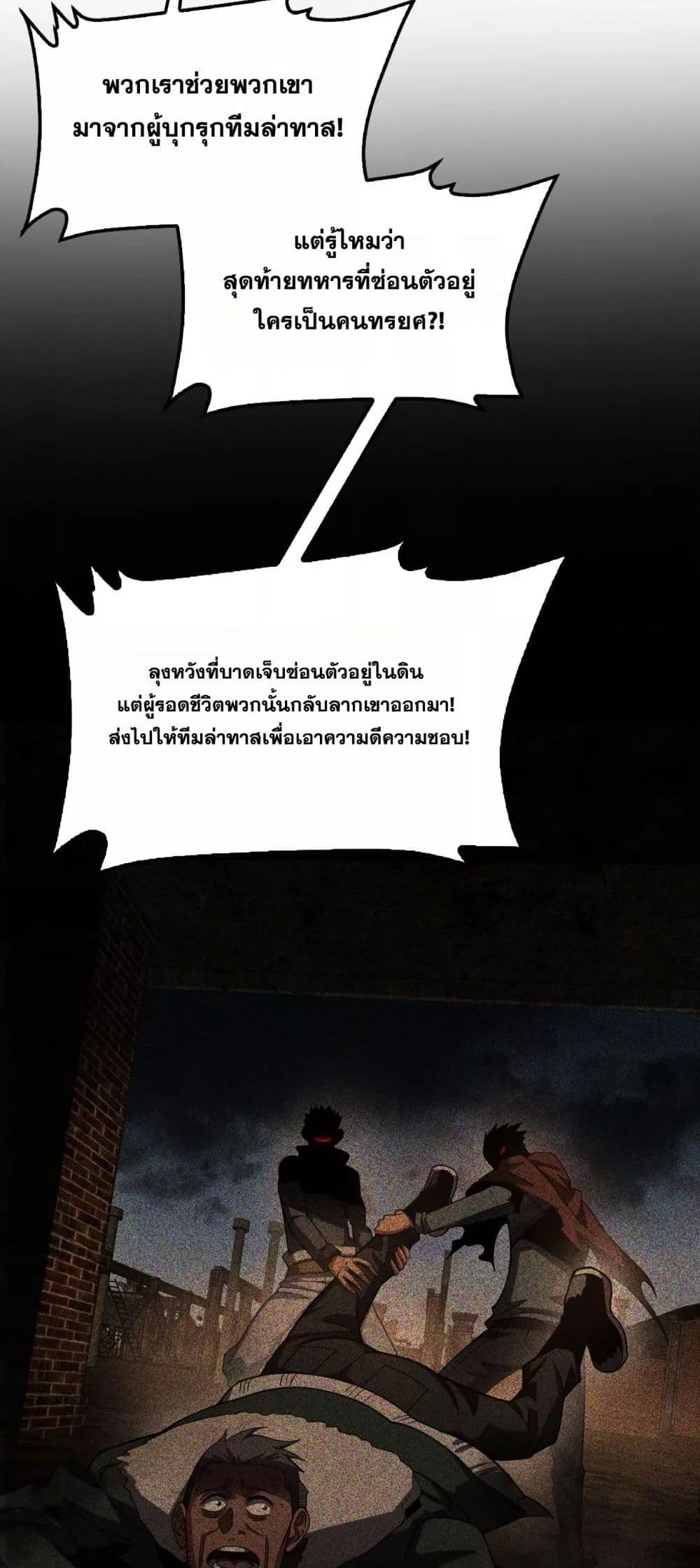 Doomsday Sword God – เทพดาบวันสิ้นโลก ตอนที่ 74 20