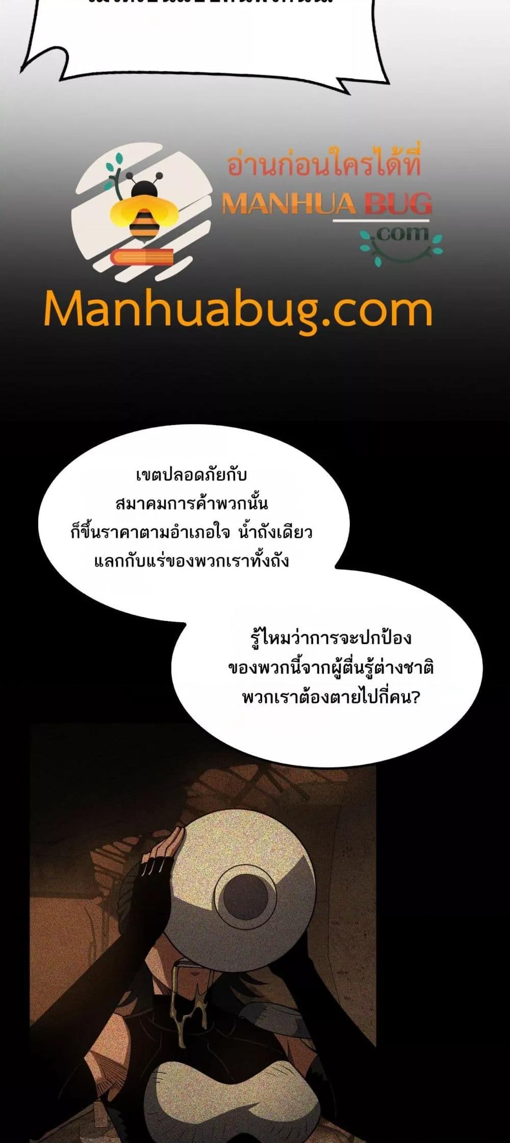 Doomsday Sword God – เทพดาบวันสิ้นโลก ตอนที่ 74 27