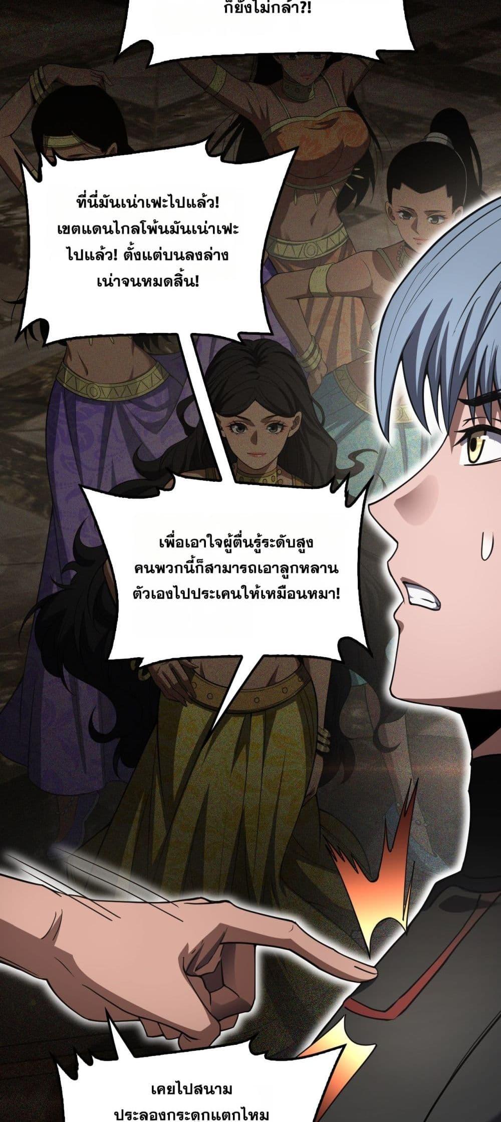 Doomsday Sword God – เทพดาบวันสิ้นโลก ตอนที่ 74 25