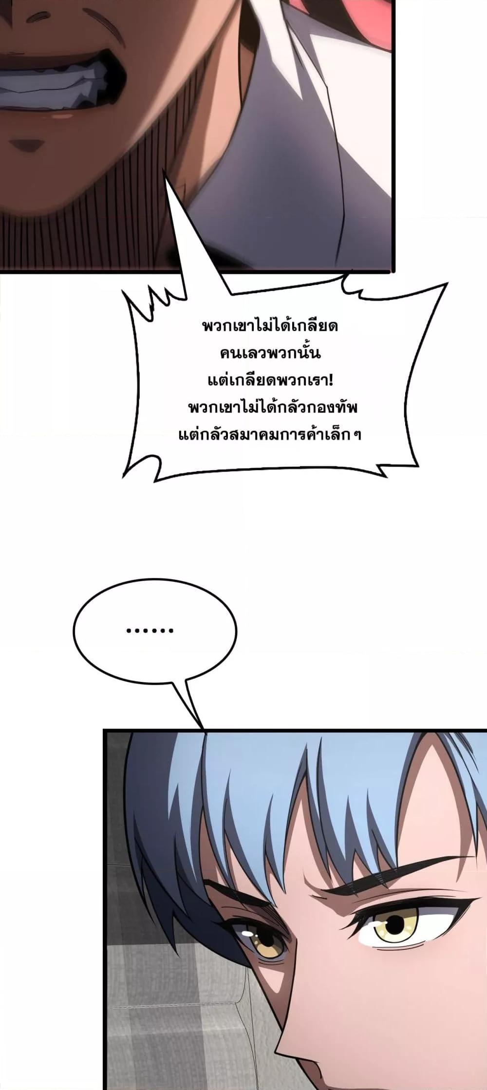 Doomsday Sword God – เทพดาบวันสิ้นโลก ตอนที่ 74 22