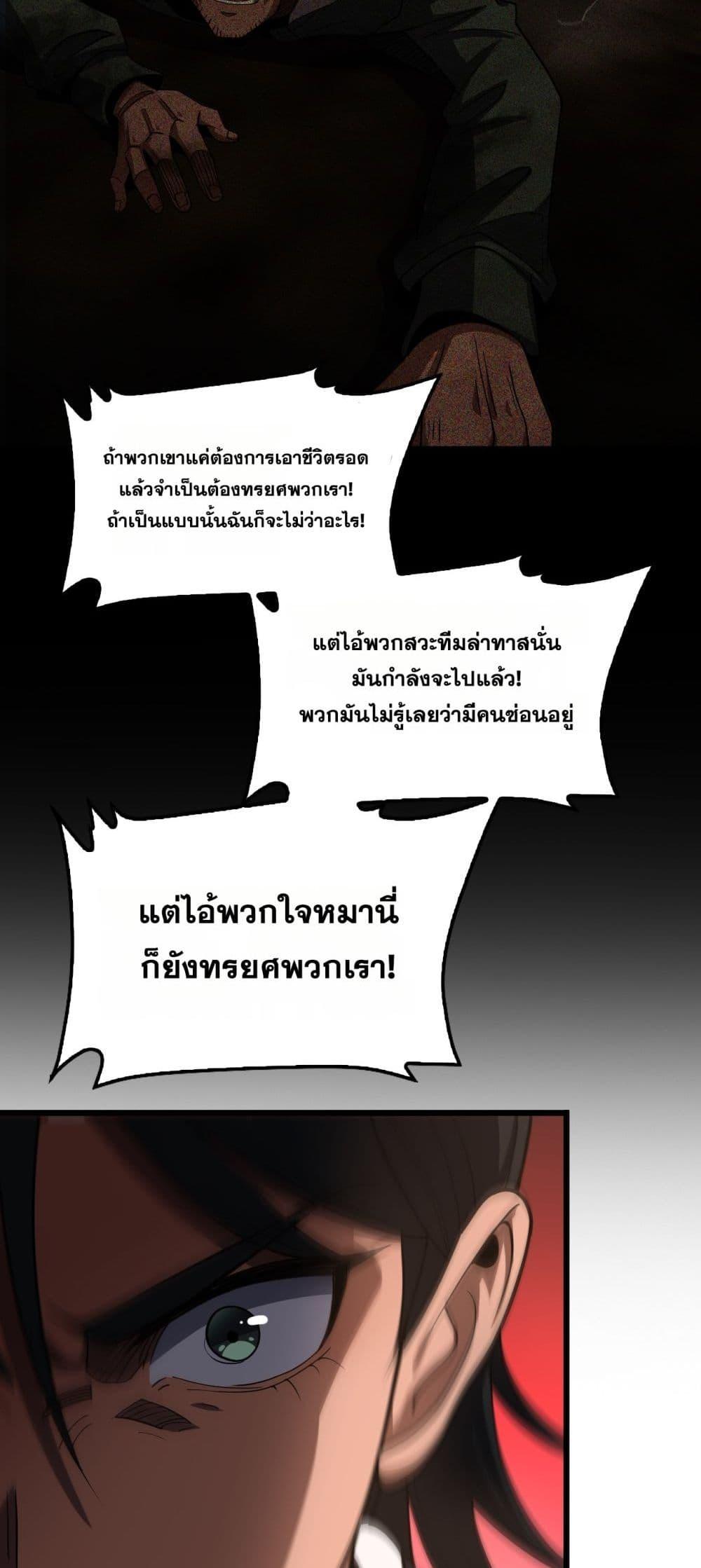 Doomsday Sword God – เทพดาบวันสิ้นโลก ตอนที่ 74 21