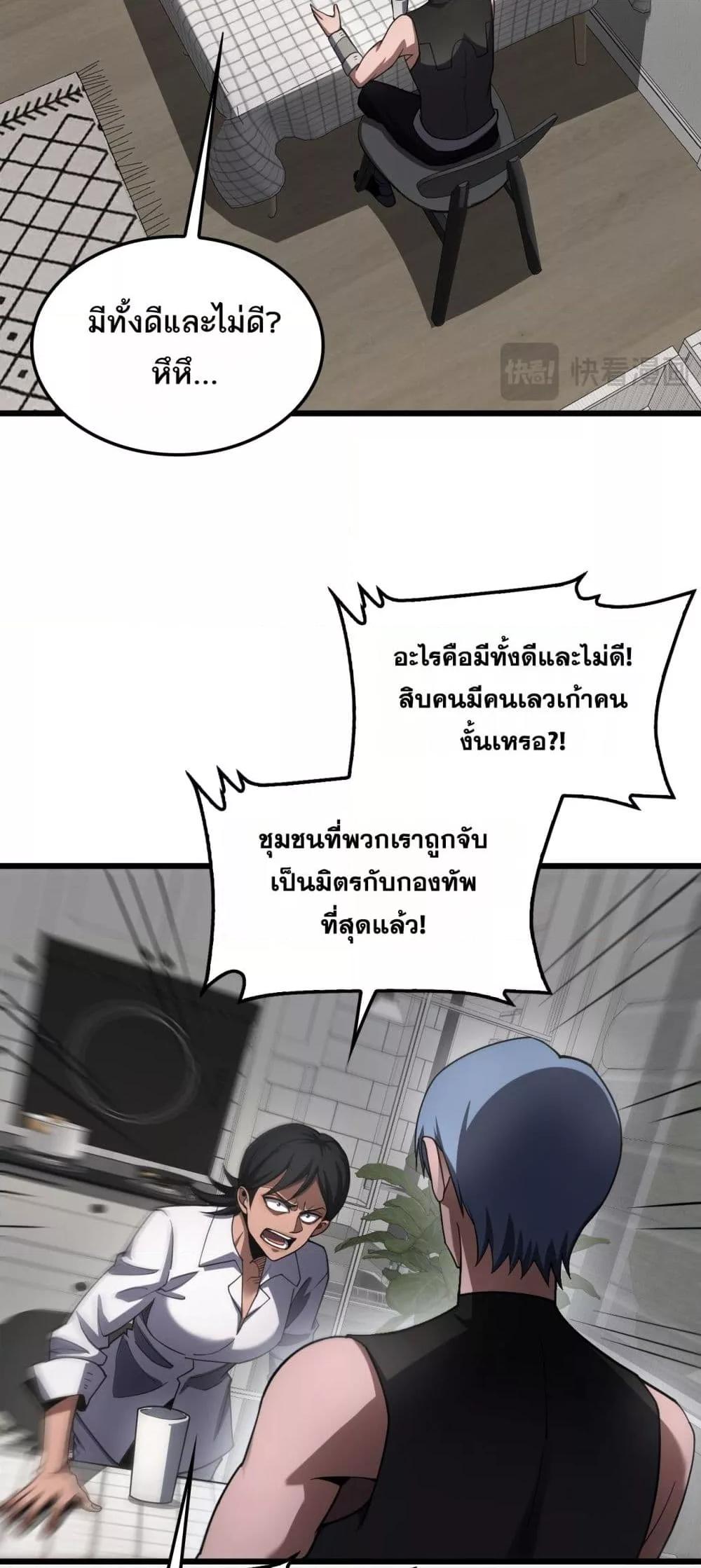Doomsday Sword God – เทพดาบวันสิ้นโลก ตอนที่ 74 19