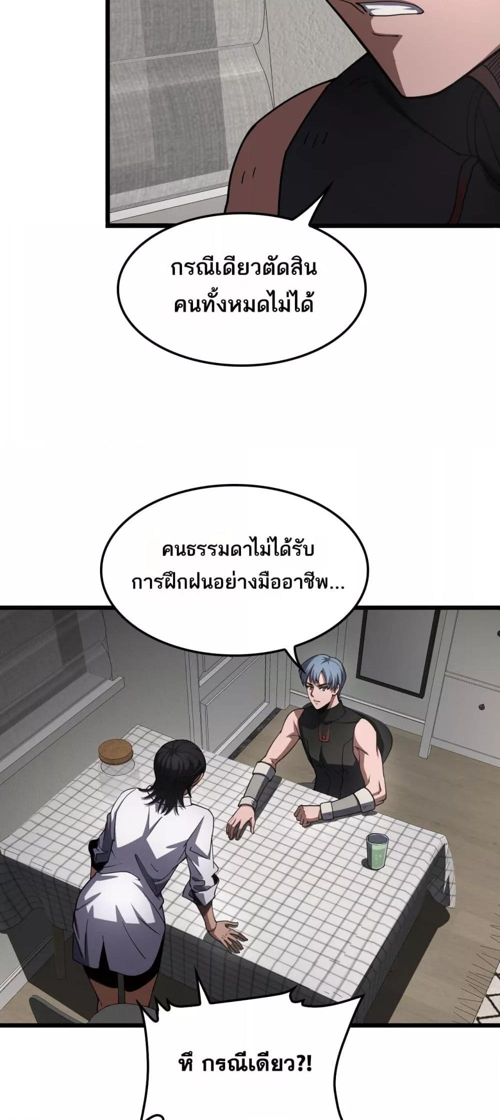 Doomsday Sword God – เทพดาบวันสิ้นโลก ตอนที่ 74 23