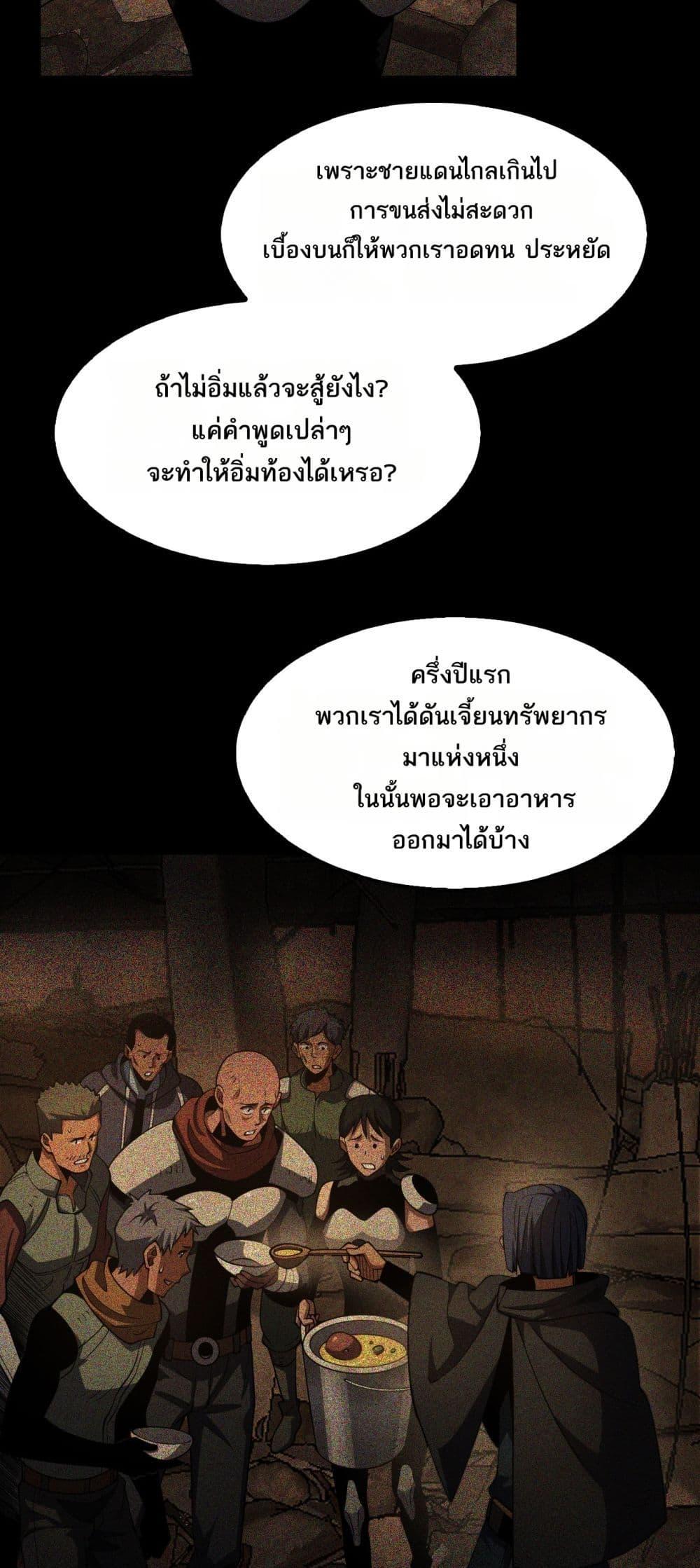Doomsday Sword God – เทพดาบวันสิ้นโลก ตอนที่ 74 28