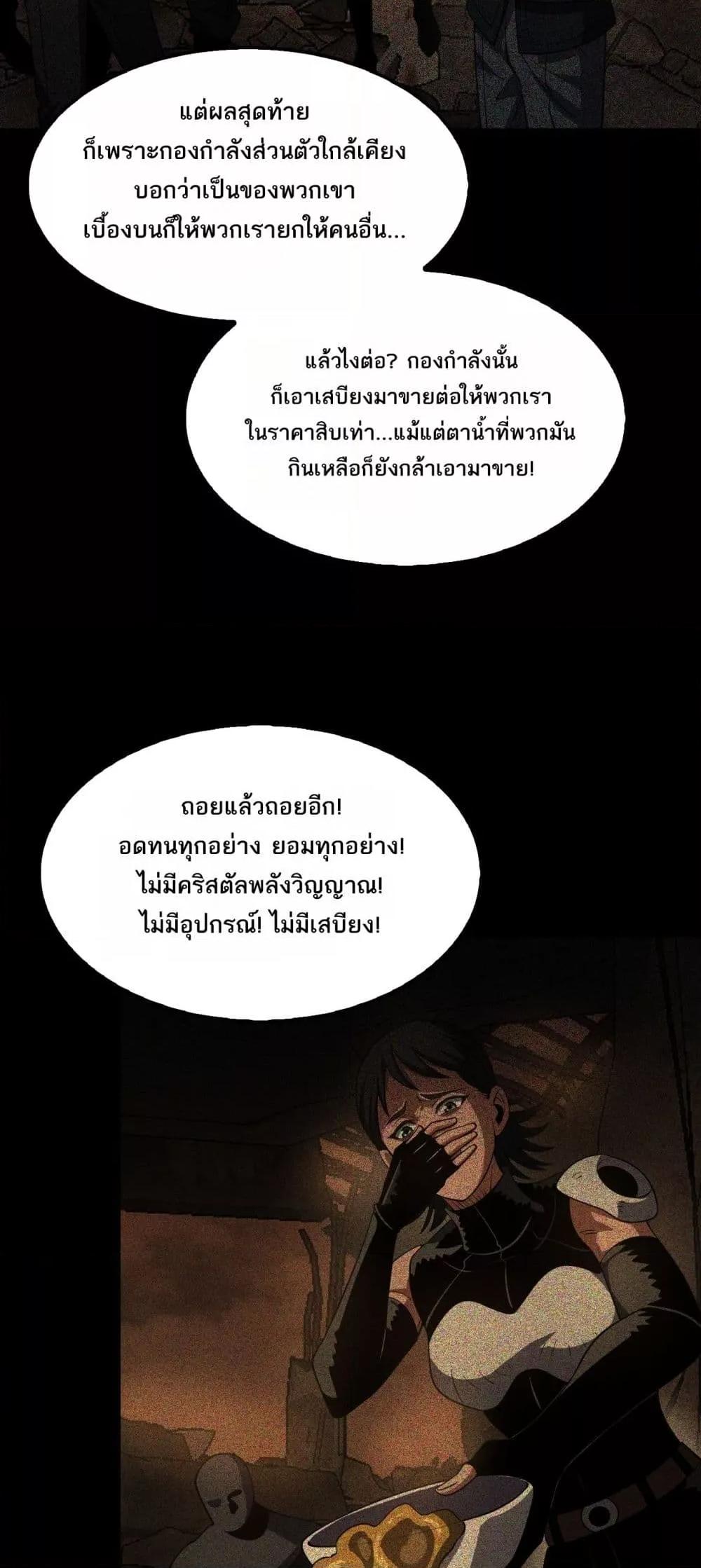 Doomsday Sword God – เทพดาบวันสิ้นโลก ตอนที่ 74 29
