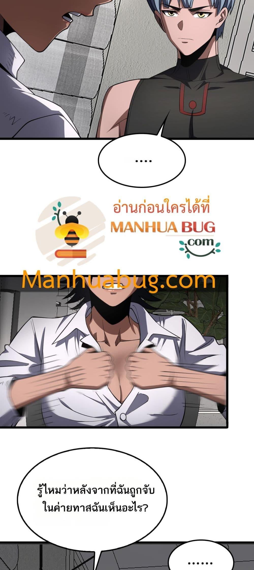 Doomsday Sword God – เทพดาบวันสิ้นโลก ตอนที่ 74 31