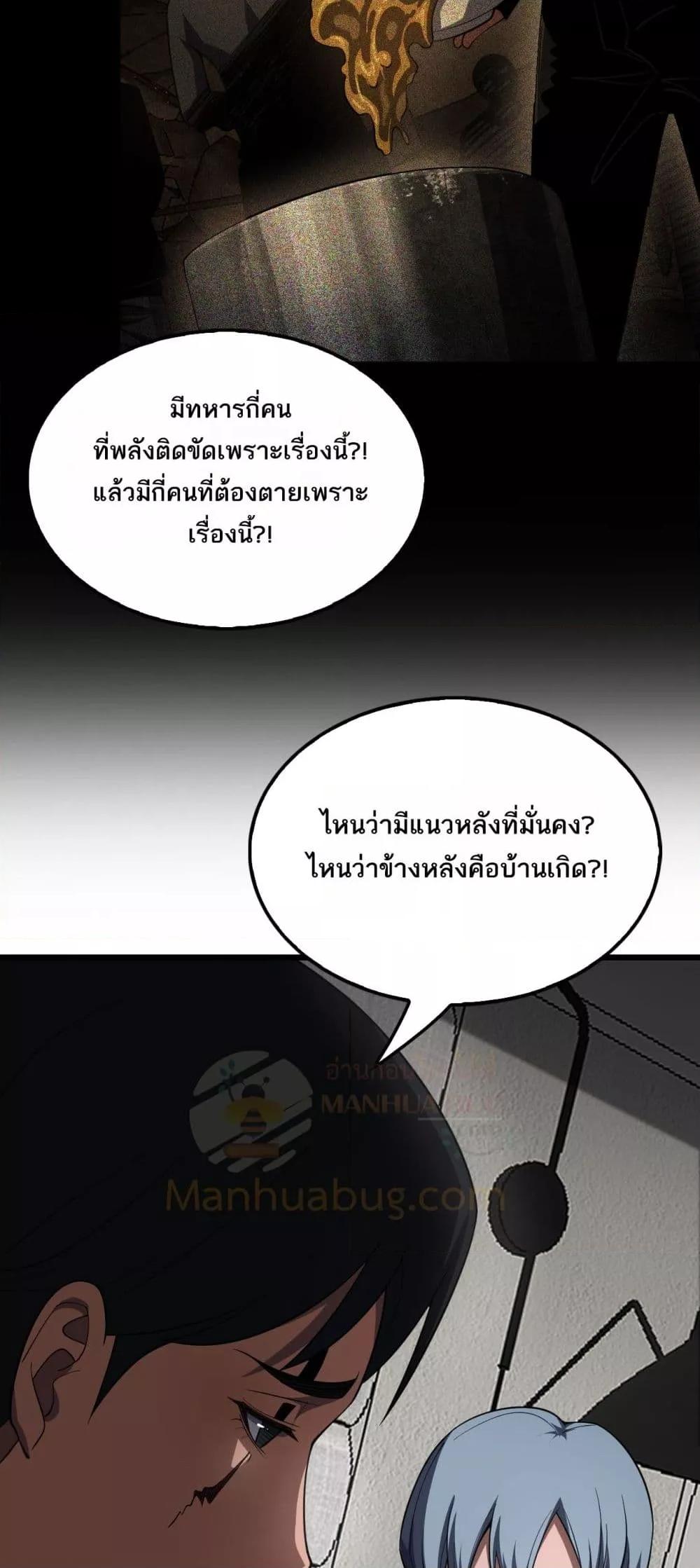 Doomsday Sword God – เทพดาบวันสิ้นโลก ตอนที่ 74 30