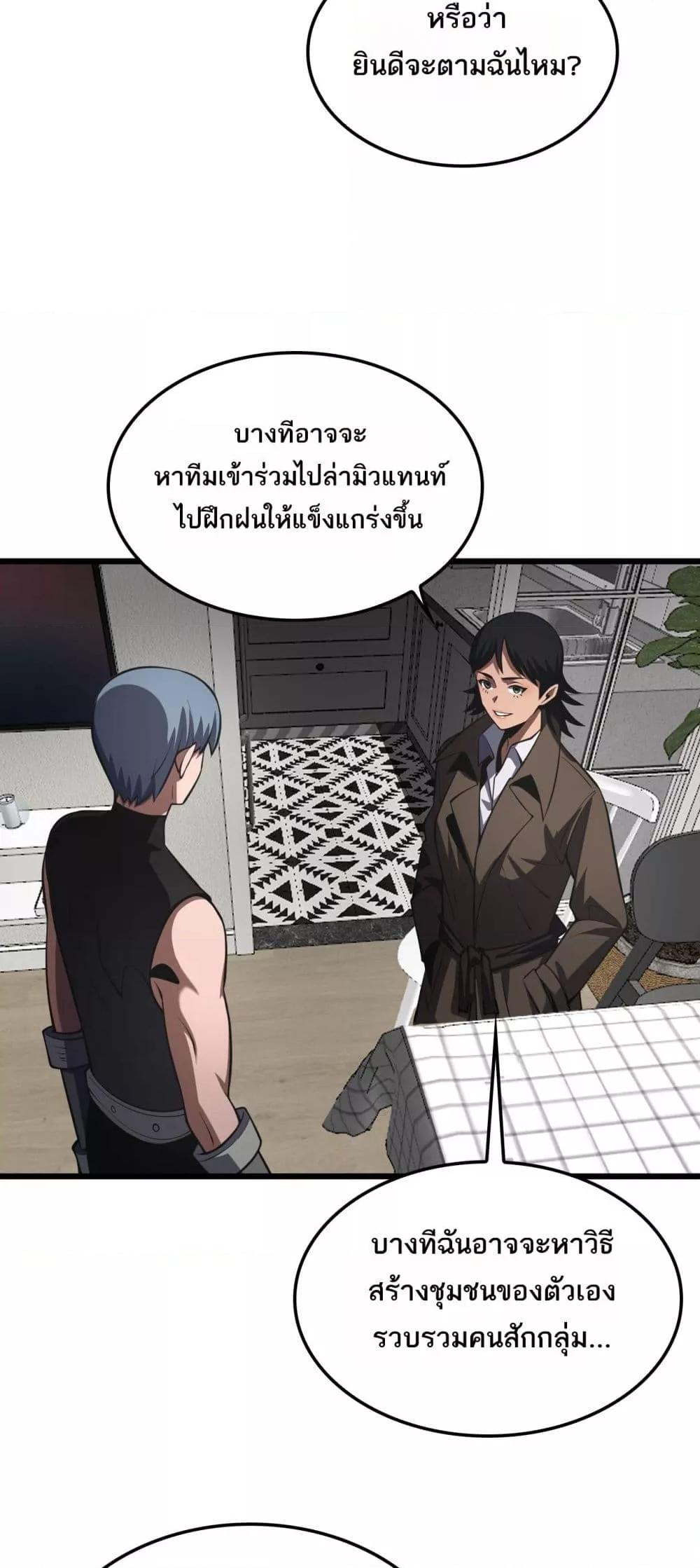 Doomsday Sword God – เทพดาบวันสิ้นโลก ตอนที่ 74 38
