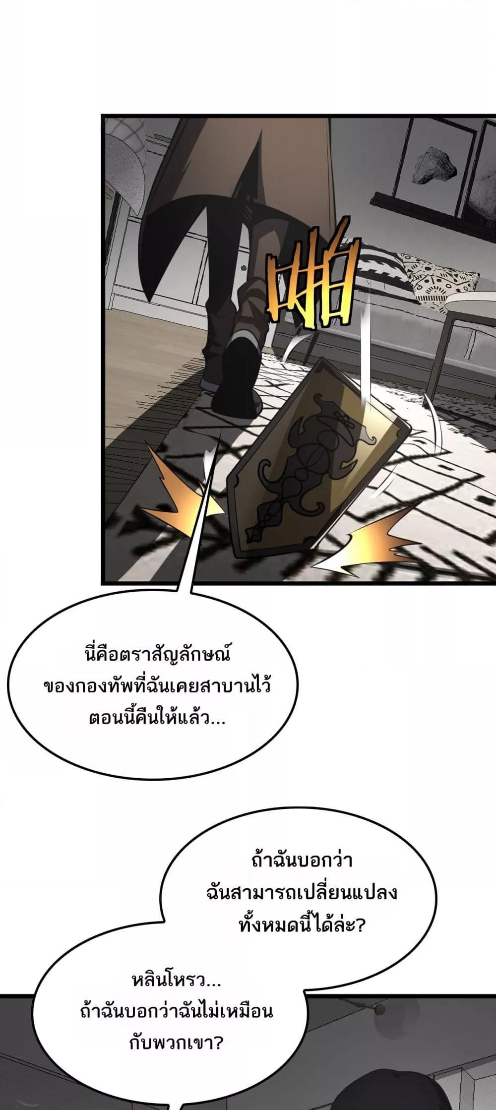 Doomsday Sword God – เทพดาบวันสิ้นโลก ตอนที่ 74 40