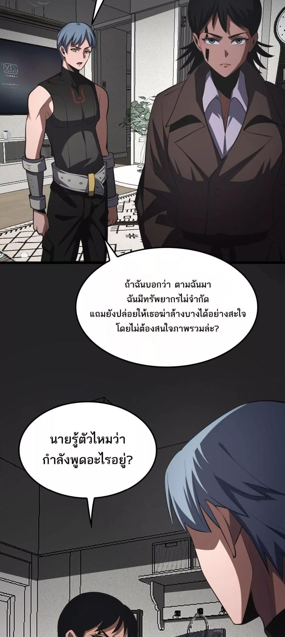 Doomsday Sword God – เทพดาบวันสิ้นโลก ตอนที่ 74 41