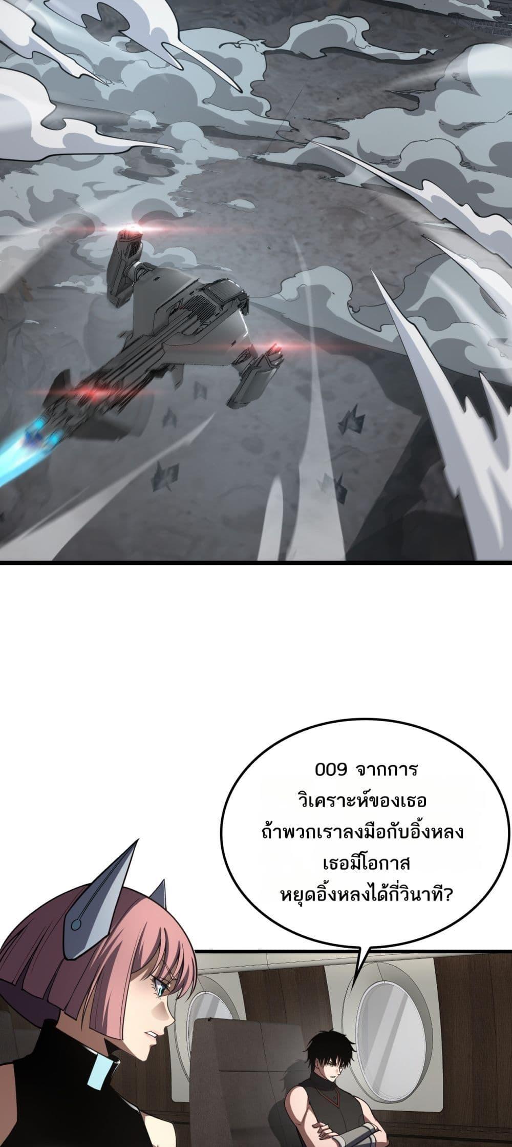 Doomsday Sword God – เทพดาบวันสิ้นโลก ตอนที่ 74 43