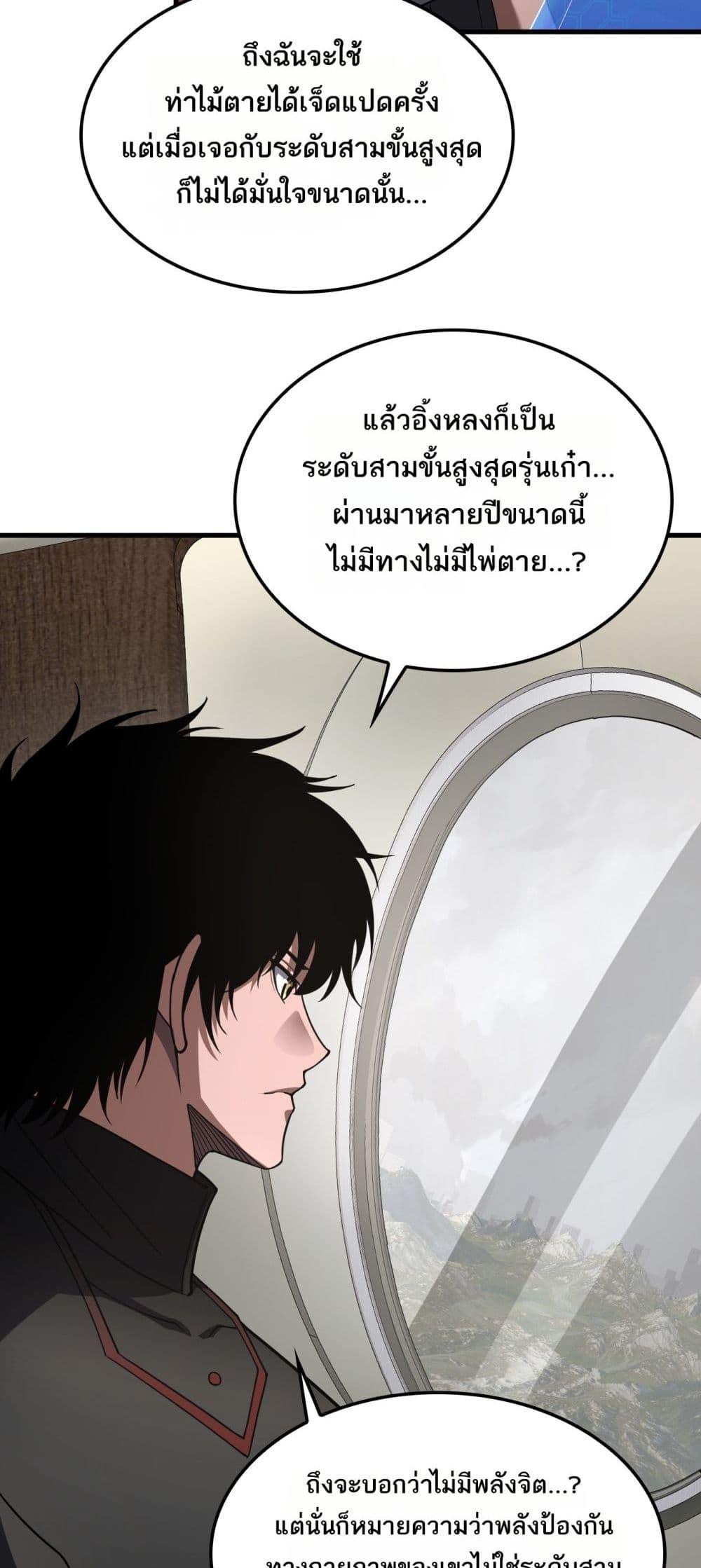 Doomsday Sword God – เทพดาบวันสิ้นโลก ตอนที่ 74 45