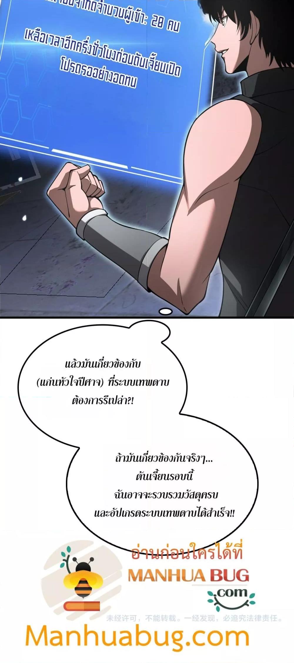 Doomsday Sword God – เทพดาบวันสิ้นโลก ตอนที่ 74 51