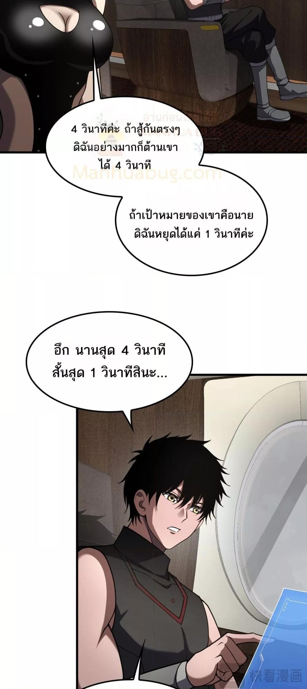 Doomsday Sword God – เทพดาบวันสิ้นโลก ตอนที่ 74 44