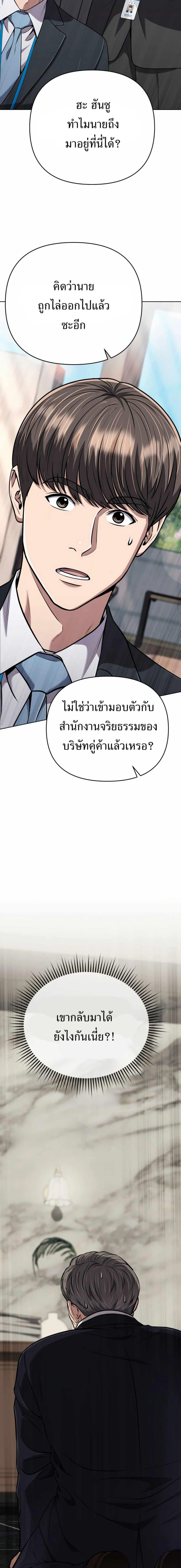 New Employee Kim Chul-Soo ตอนที่ 53 5