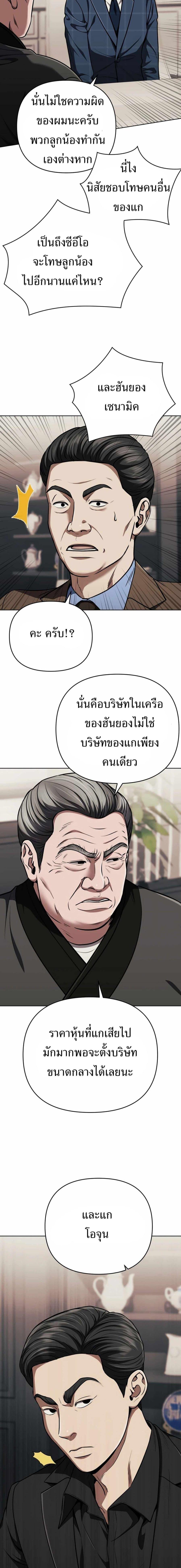 New Employee Kim Chul-Soo ตอนที่ 53 15