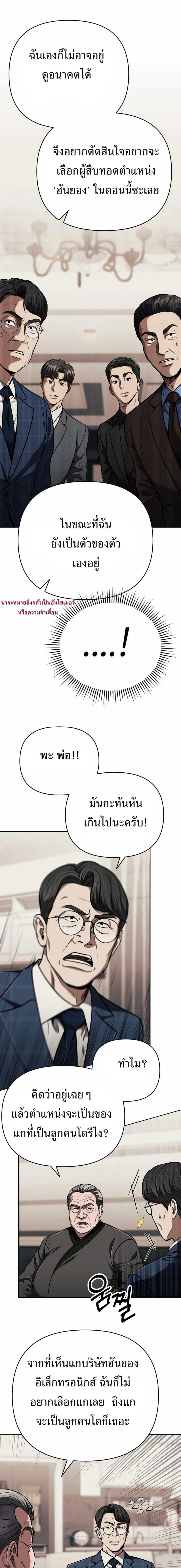 New Employee Kim Chul-Soo ตอนที่ 53 14