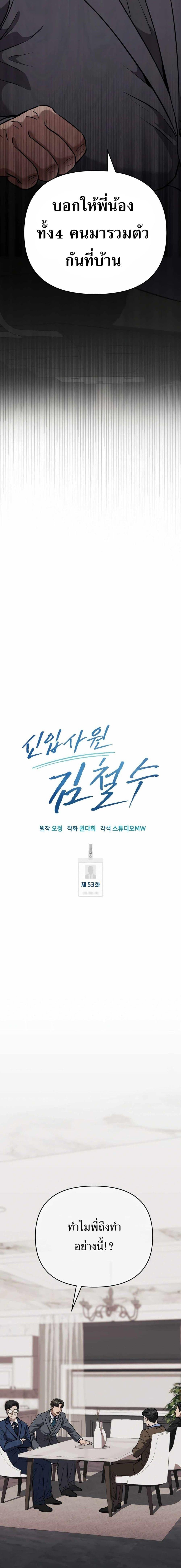 New Employee Kim Chul-Soo ตอนที่ 53 10