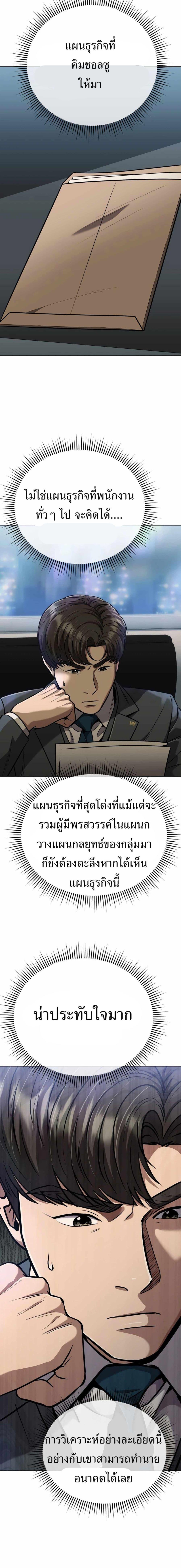 New Employee Kim Chul-Soo ตอนที่ 53 20