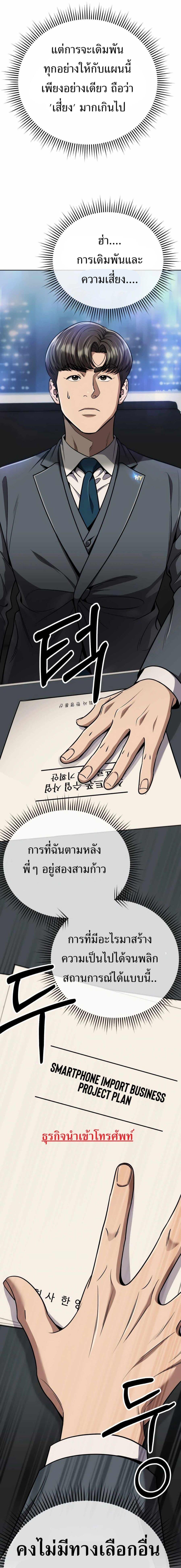 New Employee Kim Chul-Soo ตอนที่ 53 21