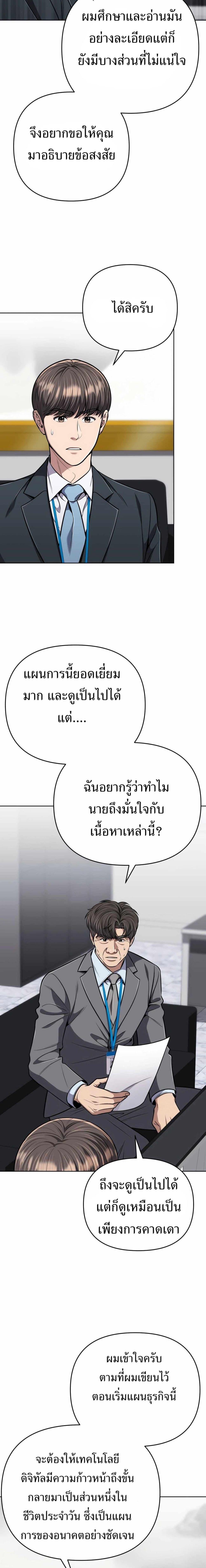 New Employee Kim Chul-Soo ตอนที่ 54 9