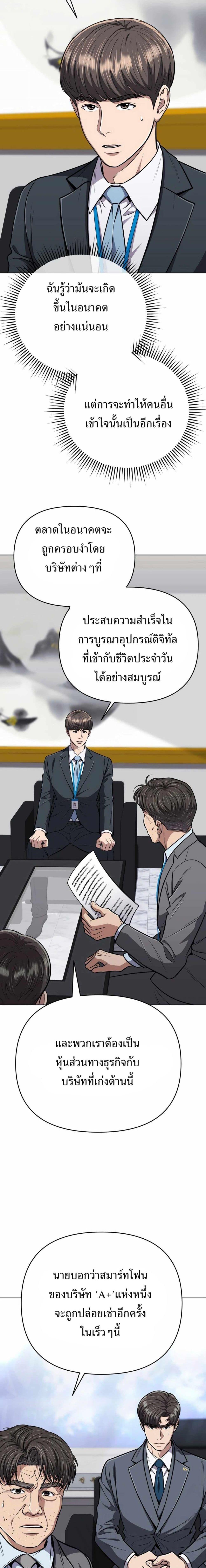 New Employee Kim Chul-Soo ตอนที่ 54 10
