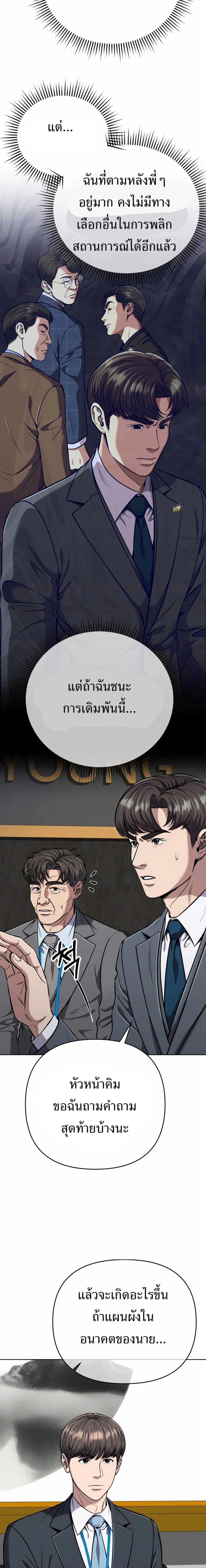 New Employee Kim Chul-Soo ตอนที่ 54 17