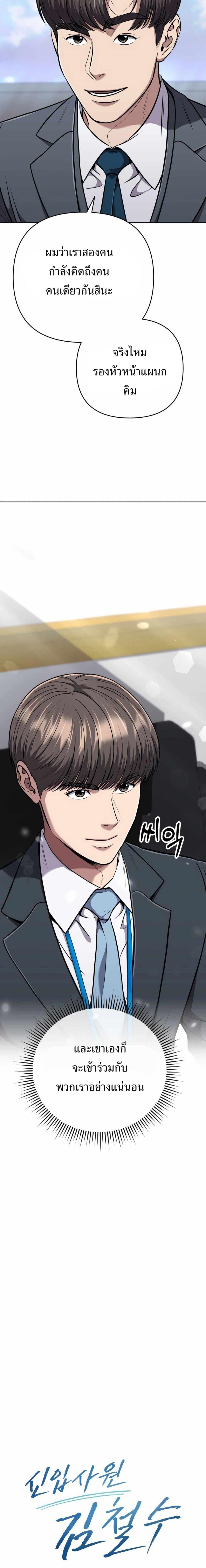New Employee Kim Chul-Soo ตอนที่ 54 21