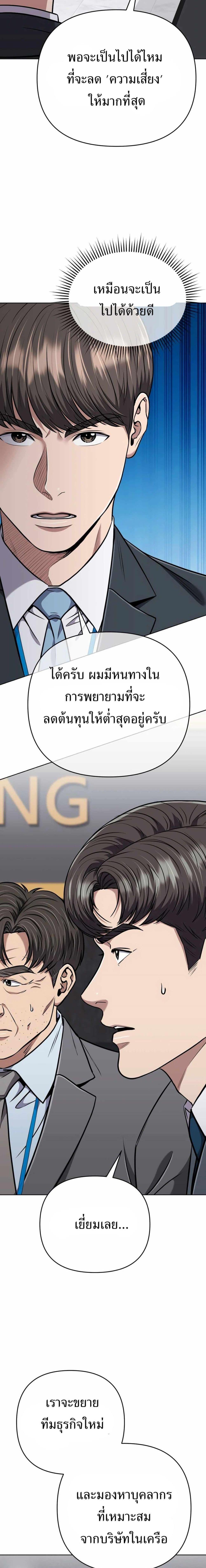New Employee Kim Chul-Soo ตอนที่ 54 19