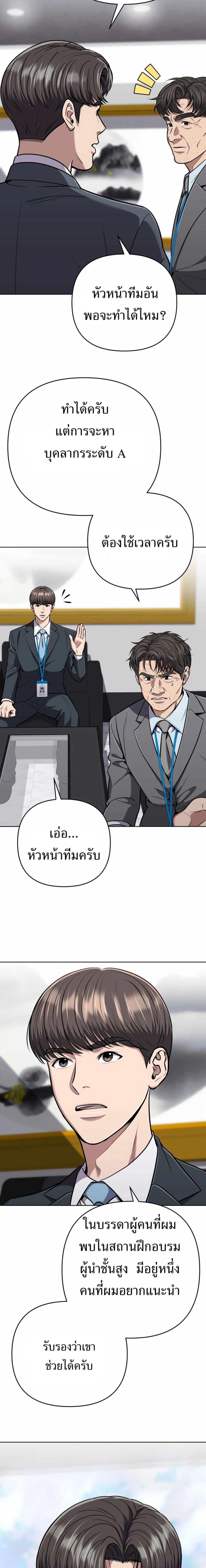 New Employee Kim Chul-Soo ตอนที่ 54 20