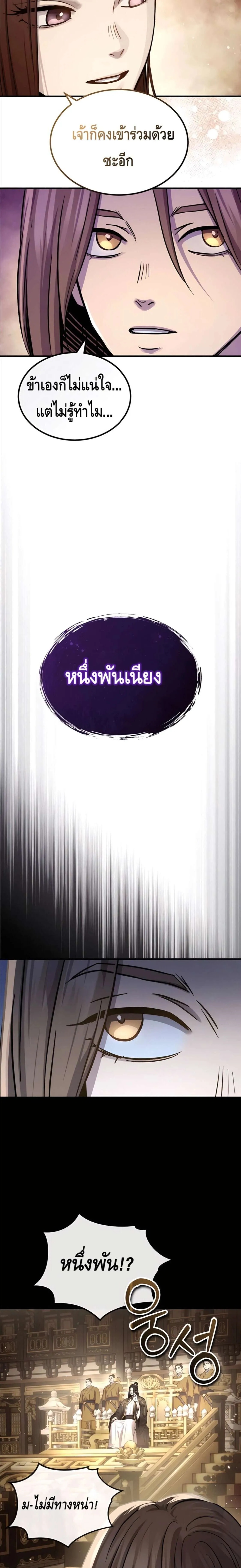 Absolute Dominion ตอนที่ 35 17