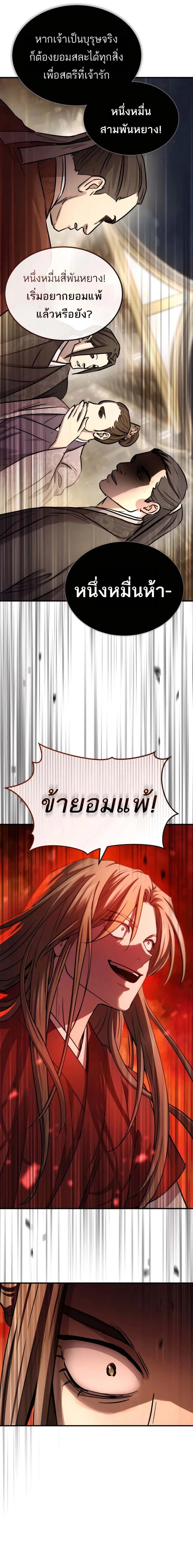 Absolute Dominion ตอนที่ 37 6