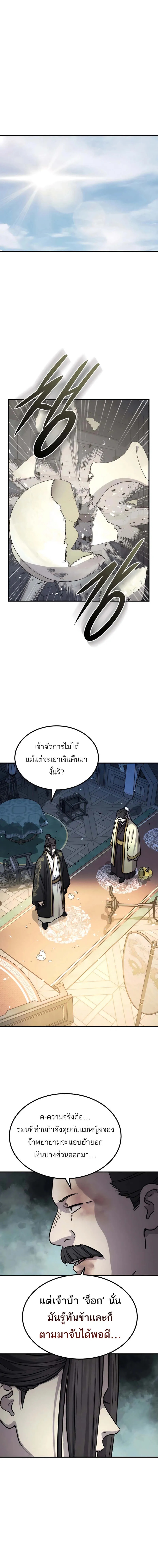 Absolute Dominion ตอนที่ 37 13