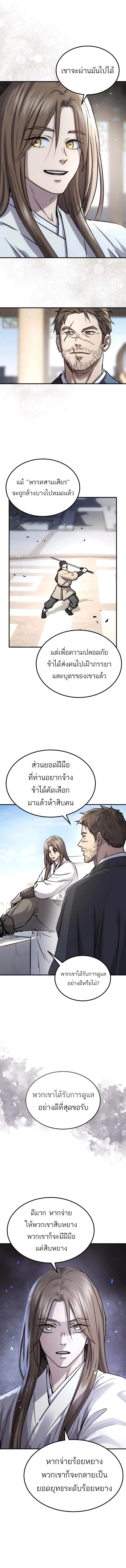 Absolute Dominion ตอนที่ 39 7