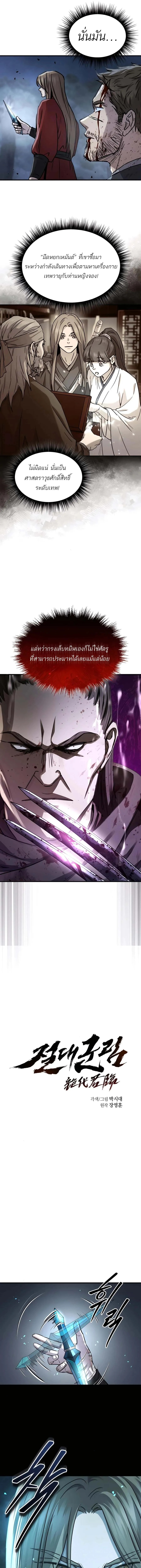 Absolute Domination ตอนที่ 44 3