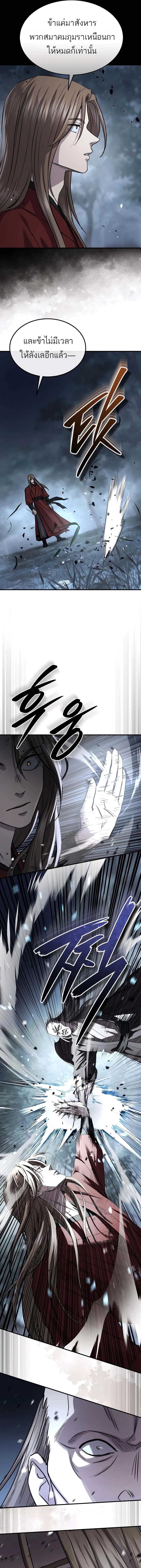Absolute Domination ตอนที่ 44 21